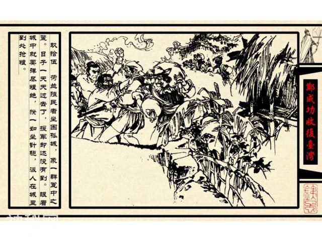 中国古代历史人物-郑成功收复台湾（下）-38.jpg