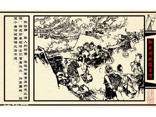 中国古代历史人物-郑成功收复台湾（下）-37.jpg