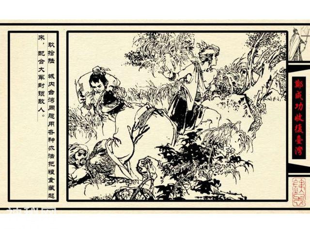 中国古代历史人物-郑成功收复台湾（下）-39.jpg