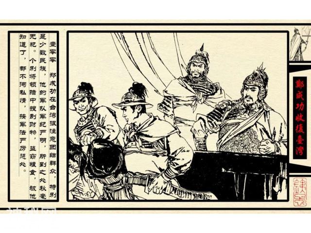 中国古代历史人物-郑成功收复台湾（下）-41.jpg