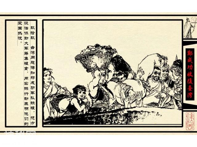 中国古代历史人物-郑成功收复台湾（下）-40.jpg