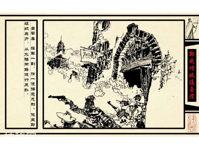 中国古代历史人物-郑成功收复台湾（下）-44.jpg