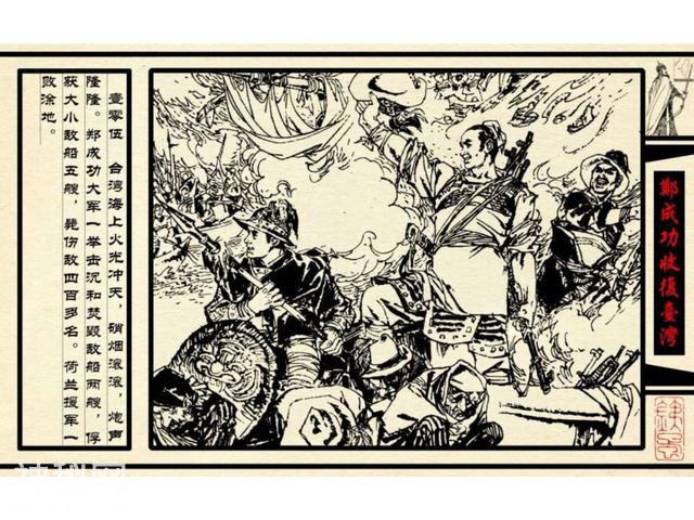 中国古代历史人物-郑成功收复台湾（下）-46.jpg
