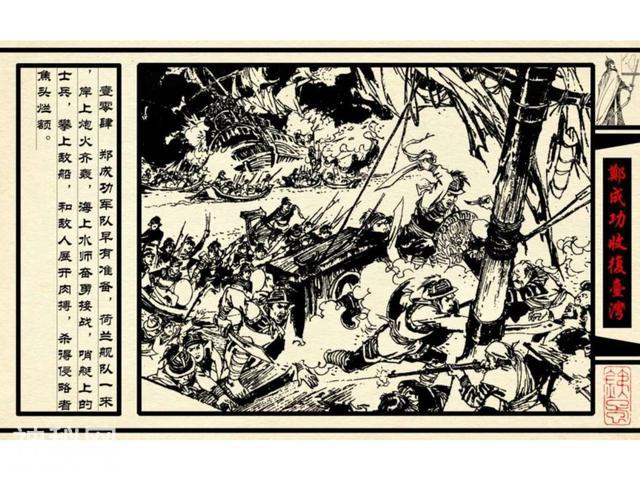 中国古代历史人物-郑成功收复台湾（下）-45.jpg