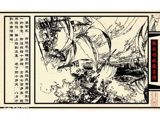 中国古代历史人物-郑成功收复台湾（下）-43.jpg