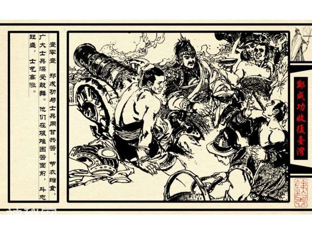 中国古代历史人物-郑成功收复台湾（下）-42.jpg