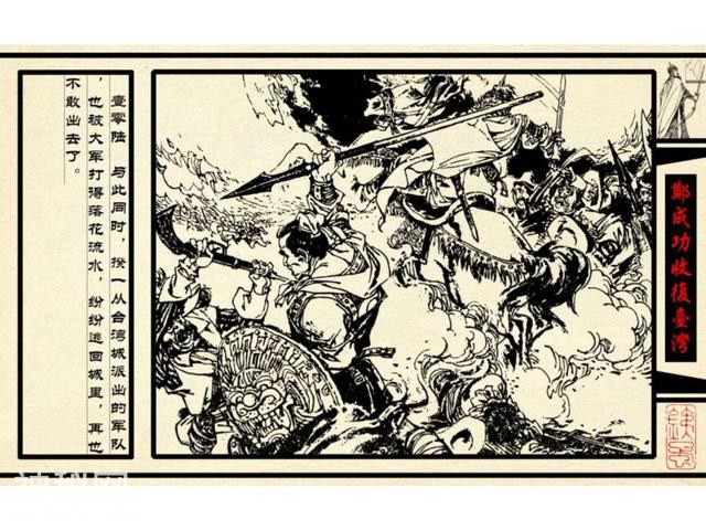 中国古代历史人物-郑成功收复台湾（下）-47.jpg