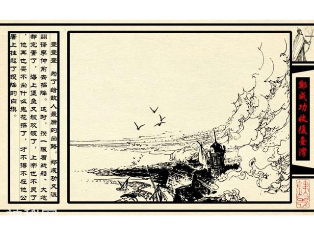 中国古代历史人物-郑成功收复台湾（下）-52.jpg
