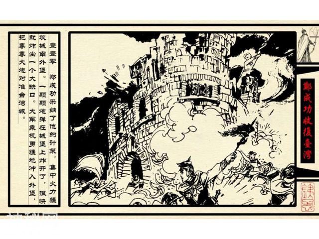中国古代历史人物-郑成功收复台湾（下）-51.jpg