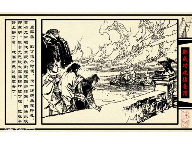 中国古代历史人物-郑成功收复台湾（下）-48.jpg