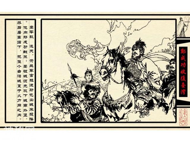 中国古代历史人物-郑成功收复台湾（下）-50.jpg