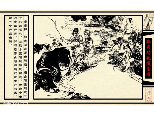 中国古代历史人物-郑成功收复台湾（下）-55.jpg