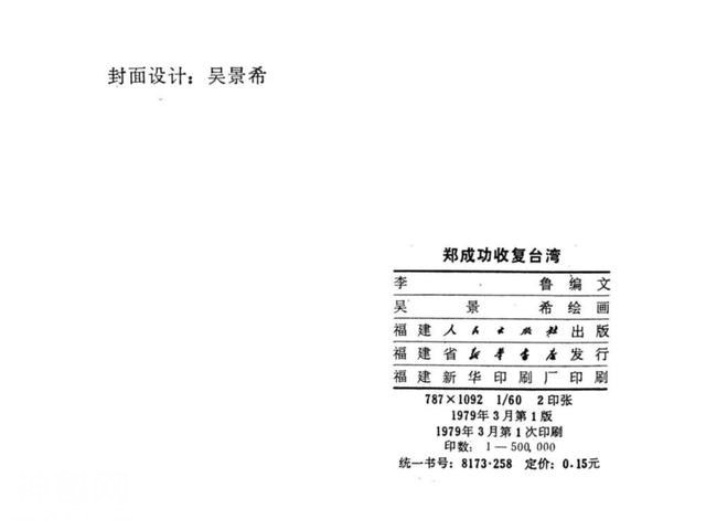 中国古代历史人物-郑成功收复台湾（下）-57.jpg