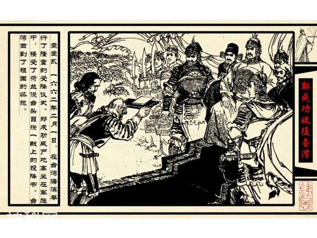 中国古代历史人物-郑成功收复台湾（下）-53.jpg