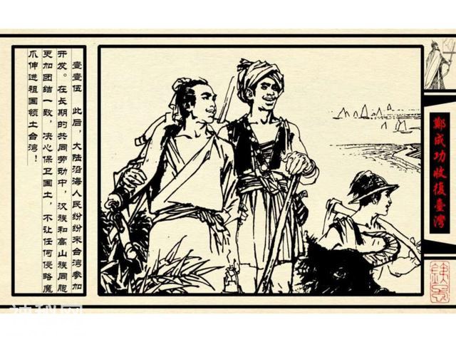 中国古代历史人物-郑成功收复台湾（下）-56.jpg