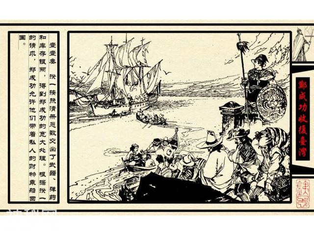 中国古代历史人物-郑成功收复台湾（下）-54.jpg