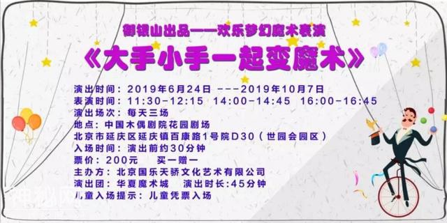 世园会欢乐梦幻魔术表演《大手小手一起变魔术》-8.jpg