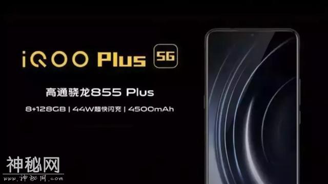 5G手机只要4千！iQOO 5G新机正式曝光-1.jpg