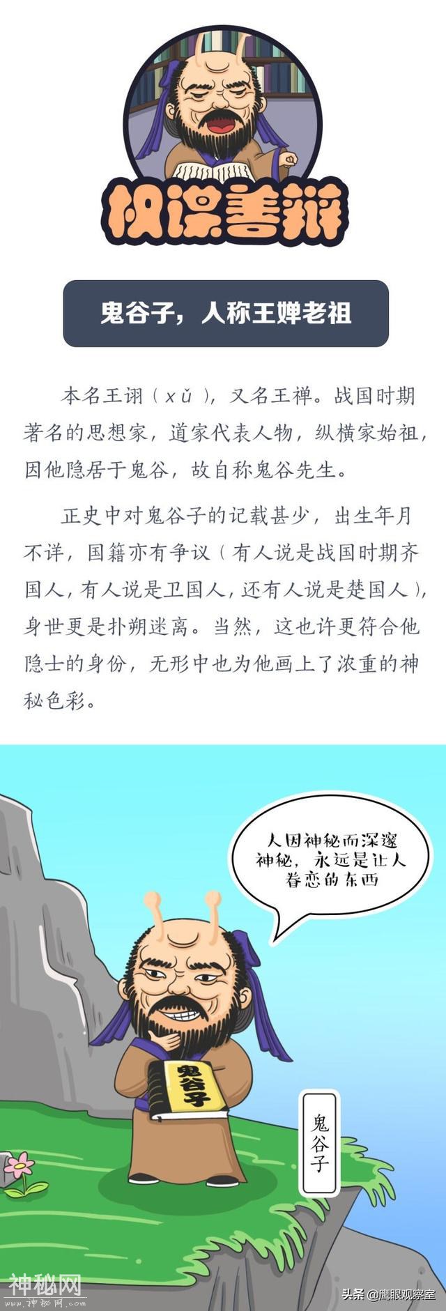 历史上的千古奇人鬼谷子：开课啦，受用一生的处世绝学-1.jpg