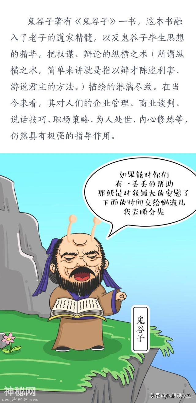 历史上的千古奇人鬼谷子：开课啦，受用一生的处世绝学-4.jpg