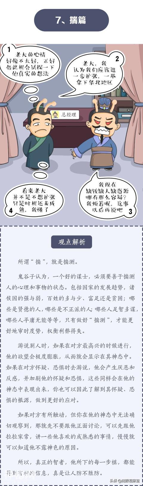 历史上的千古奇人鬼谷子：开课啦，受用一生的处世绝学-12.jpg
