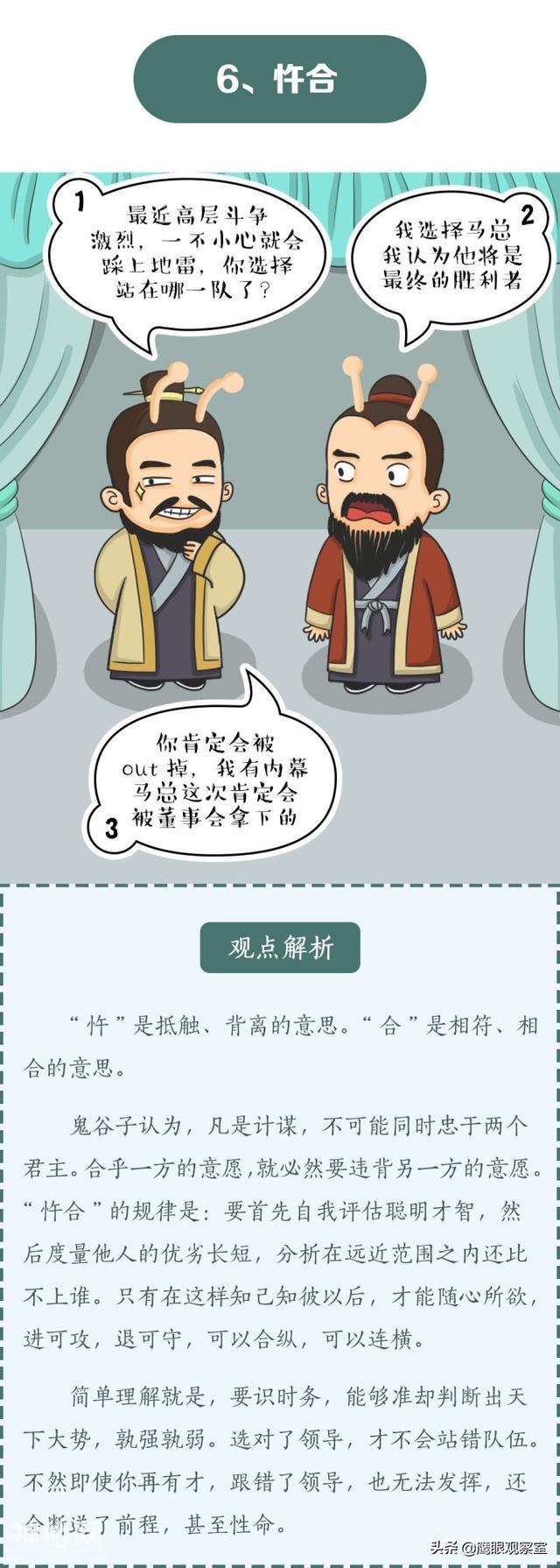 历史上的千古奇人鬼谷子：开课啦，受用一生的处世绝学-11.jpg