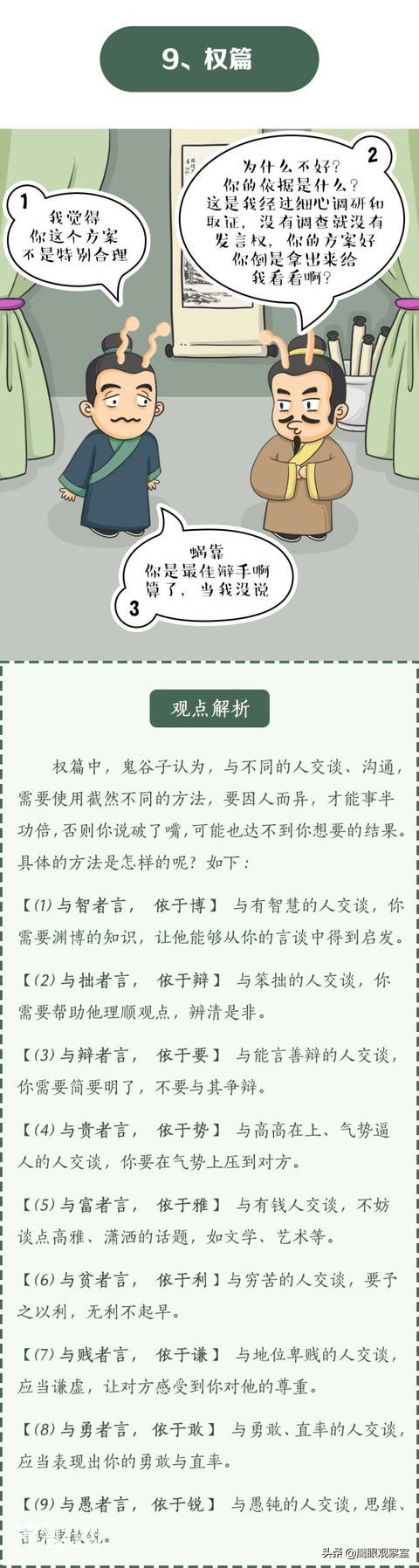 历史上的千古奇人鬼谷子：开课啦，受用一生的处世绝学-14.jpg