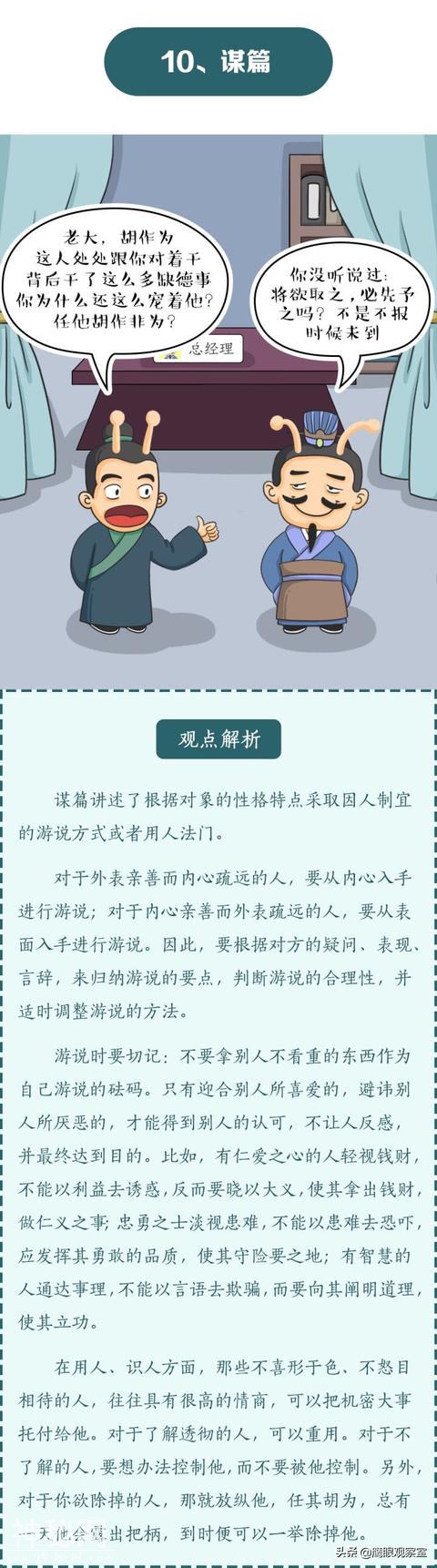 历史上的千古奇人鬼谷子：开课啦，受用一生的处世绝学-15.jpg