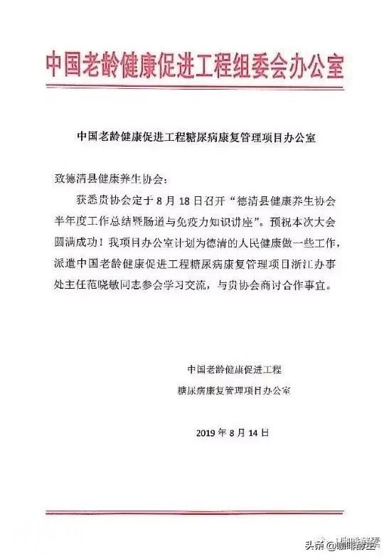 口力口咖啡酵素在德清县健康养生协会做肠道与免疫力主题讲座-1.jpg