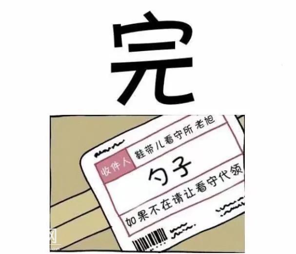 搞笑漫画：嘿，看守，帮我拿下快递-8.jpg