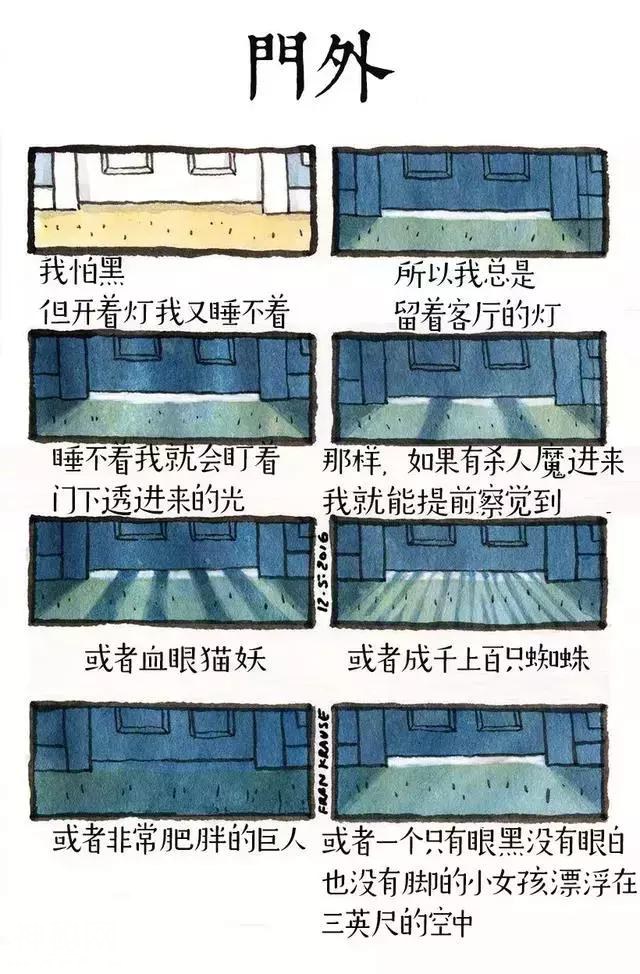 又一组四格插画，越看越恐怖！胆小莫入-8.jpg