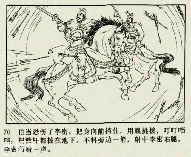 故事连环画：《改诏救驾》-73.jpg