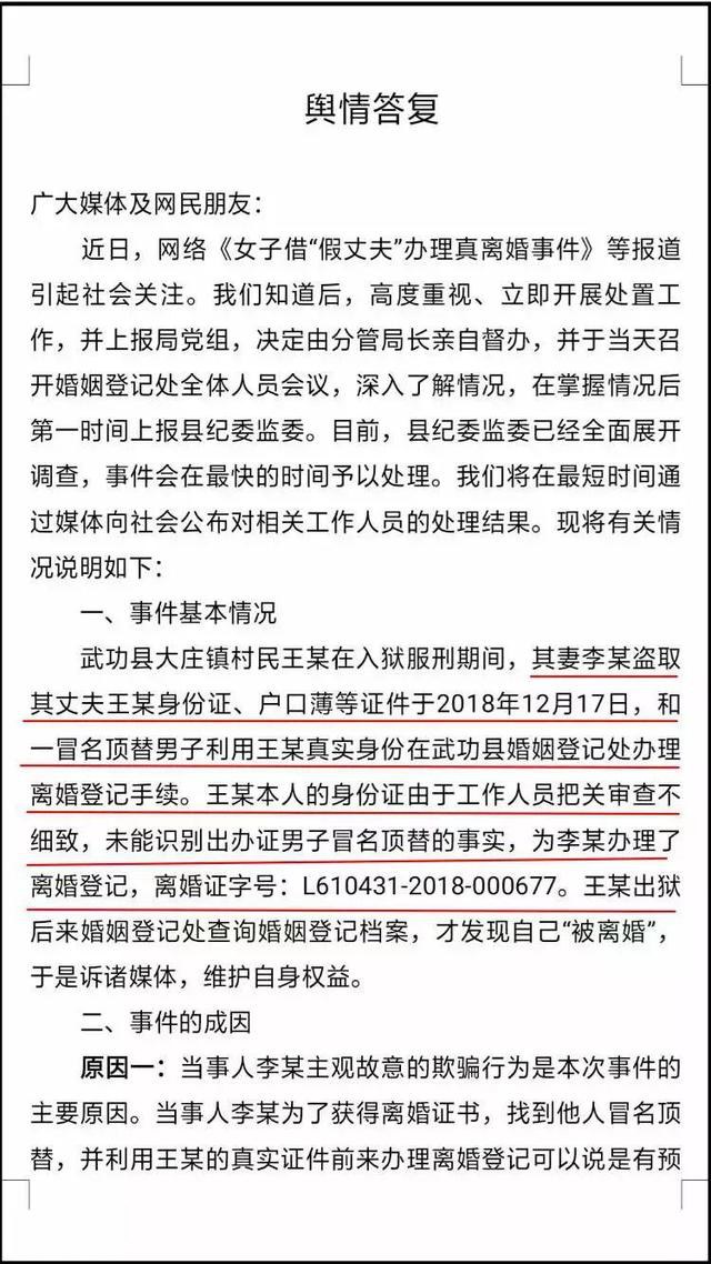 男子服刑归来发现妻子竟已经与他人结婚，民政局回应：两人离婚流程没有问题-1.jpg