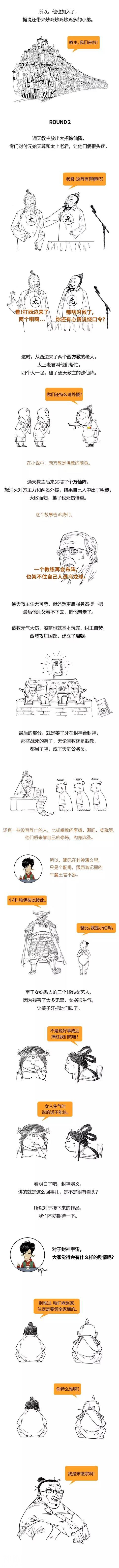 整天吹哪吒，可你知道吗？他在封神宇宙里是个打酱油的-4.jpg