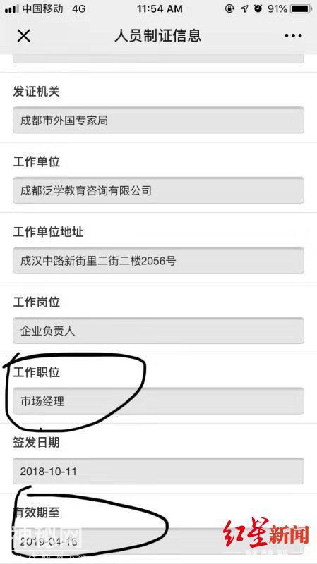 在成都当了大半年外教 这巴西人辞职后才发现竟成了“黑外教”-8.jpg