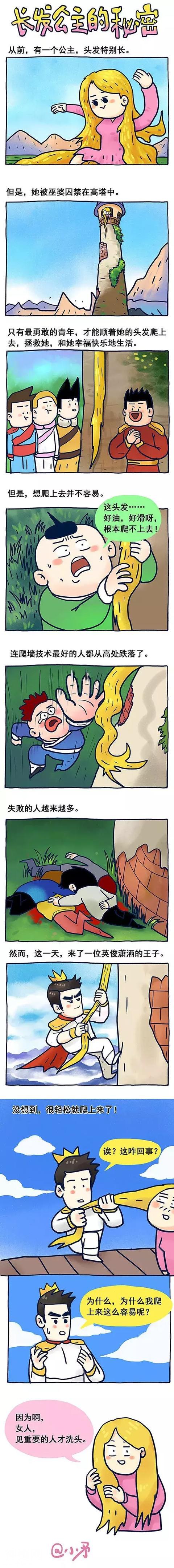 搞笑漫画：长发公主的秘密-1.jpg