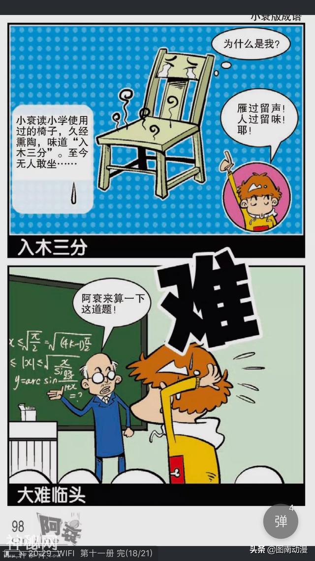 阿衰在教室给女生讲鬼故事，闹鬼！把阿衰吓得尿裤子-8.jpg