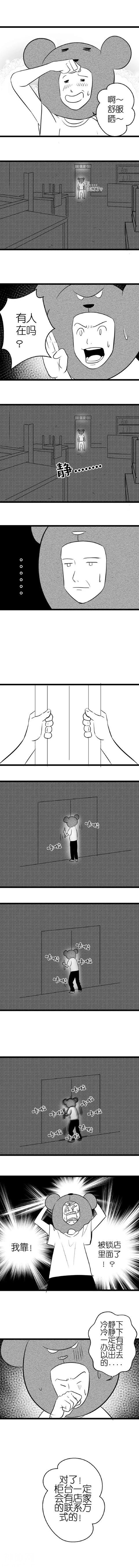 搞笑漫画：救命，我困住了-2.jpg