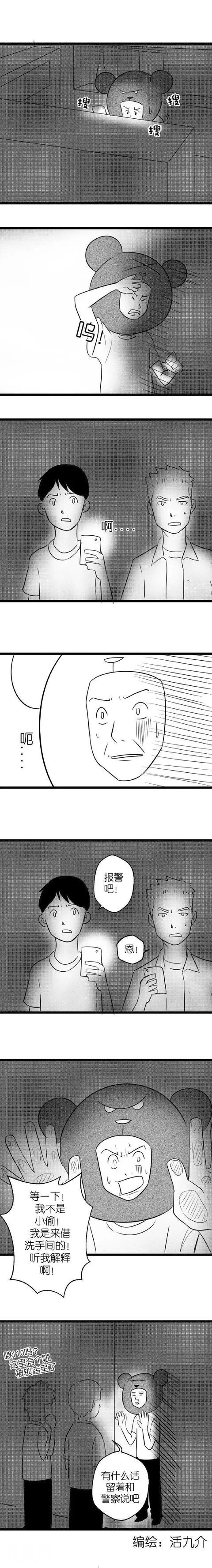 搞笑漫画：救命，我困住了-3.jpg