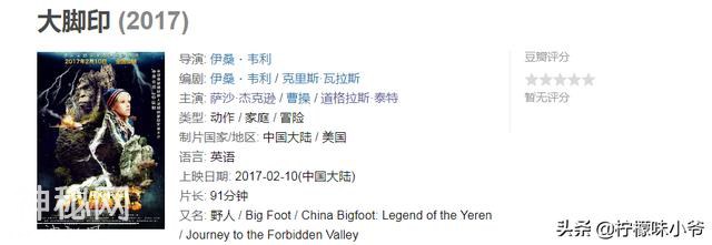 中美合拍《大脚印》：“神农架野人”都救不了这部电影-3.jpg