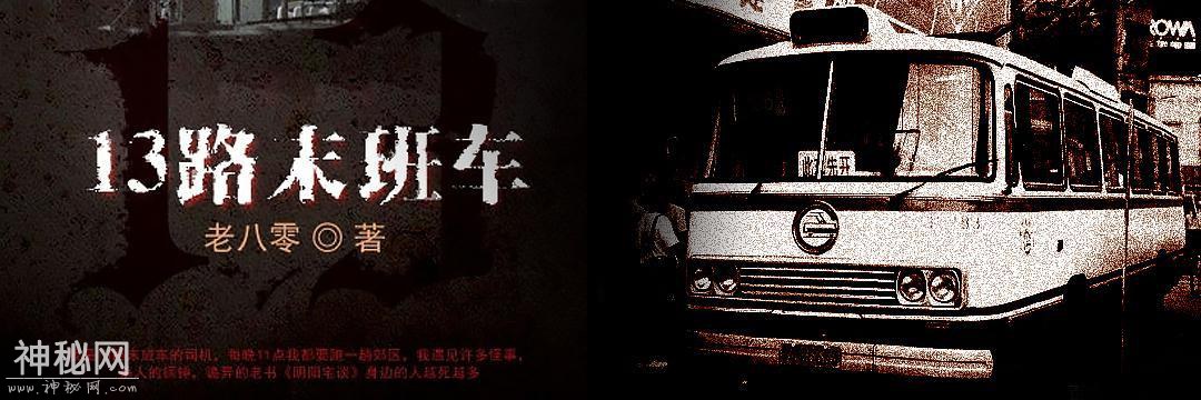 长篇灵异探案力作《十三路末班车》- 第一百一十八集-1.jpg