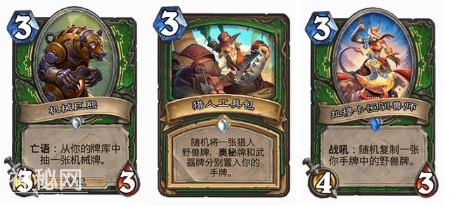 炉石传说：几乎全能的套牌，新版“混合宇宙猎”尝鲜-4.jpg