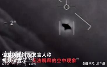 美军承认拍到UFO！三段视频曝光，不明飞行物完成了地球上现有科技无法做到的复杂技巧-2.jpg
