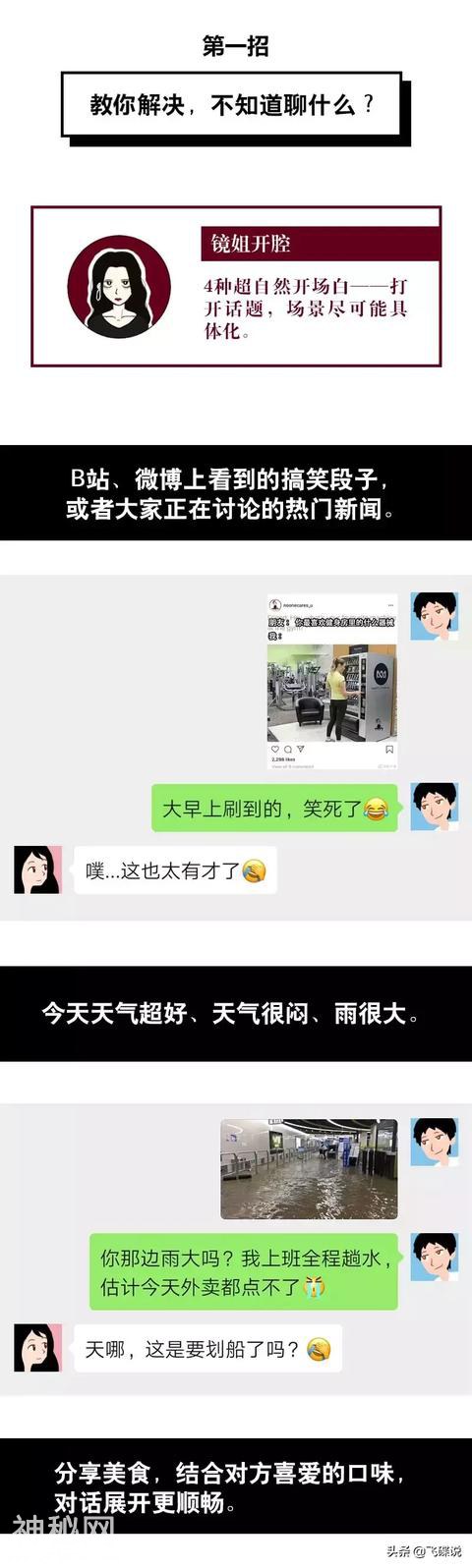 和刚认识的女生，该怎样聊天？-3.jpg