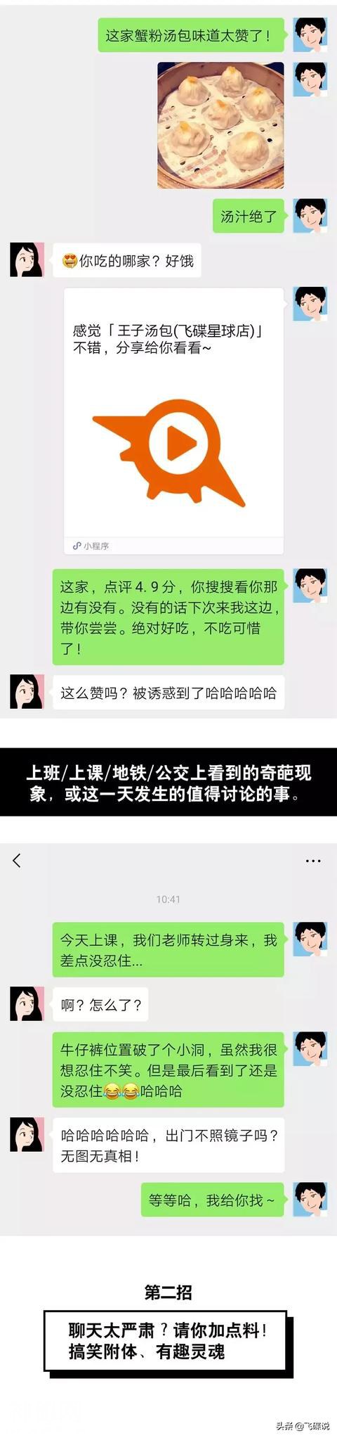 和刚认识的女生，该怎样聊天？-4.jpg