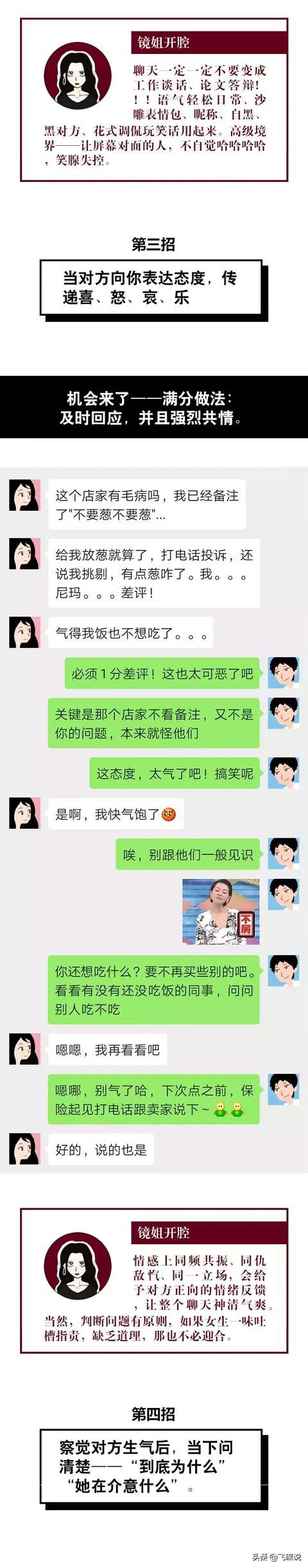 和刚认识的女生，该怎样聊天？-6.jpg