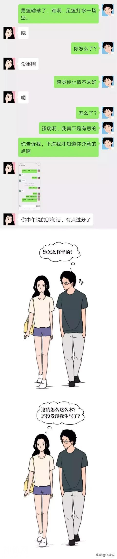和刚认识的女生，该怎样聊天？-7.jpg