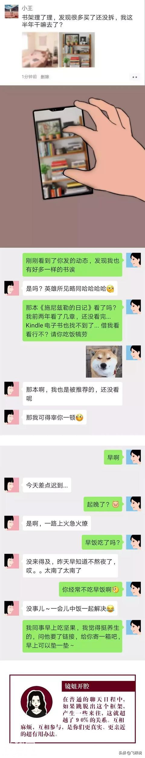和刚认识的女生，该怎样聊天？-15.jpg