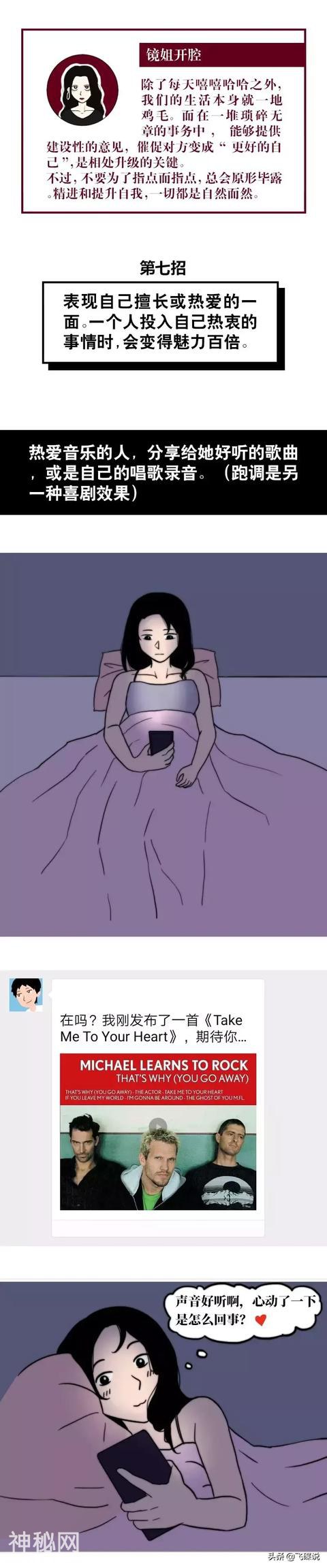 和刚认识的女生，该怎样聊天？-13.jpg