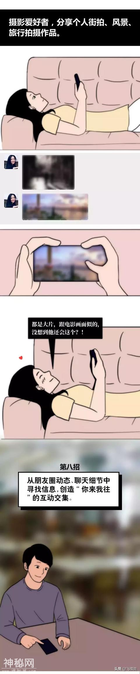 和刚认识的女生，该怎样聊天？-14.jpg